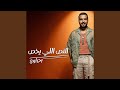 النص اللي يخص El Nos Elly Ykhos 