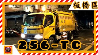 20210824新北市板橋區垃圾車 256-TC(Feat.王恩宇)