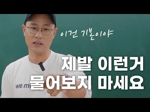 회사에서 절대 하면 안 되는 질문