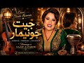 Ana Jit Jounimar | Cover Chaabi Marocain 🎻🥁 By MirageMusicOfficial
