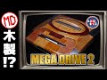 【全塗装】世界にたった1つ!木で出来たメガドライブ2!?の巻