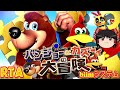 【コメ付き biimシステム】 バンジョーとカズーイの大冒険 ゆっくり実況解説RTA 【biim兄貴リスペクト】