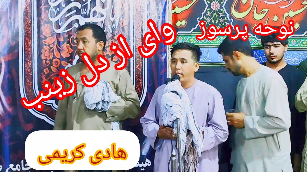 نوحه بسیاز پرسوز *وای از دل زینب* با صدای دلنواز مداح اهلبیت کربلایی هادی کریمی #subscribe #viral