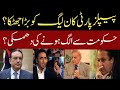 پیپلز پارٹی کا نام لیگ کو بڑا جھٹکا/ حکومت سے الگ ہونے کی دھمکی؟