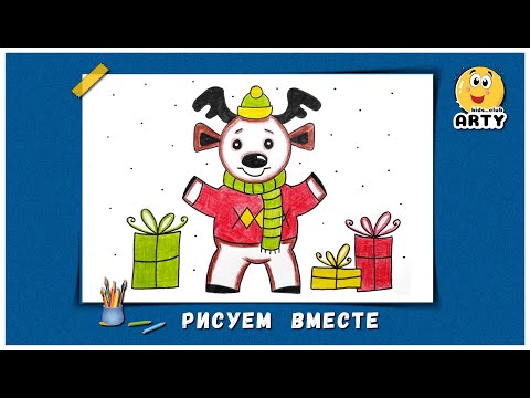 Познавательное рисование для детей с KIDS CLUB ARTY. Видеоурок. Рисуем Оленя