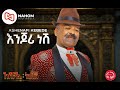 አሸናፊ ከበደ Enjori Nesh እንጆሪ ነሽ New Ethiopian Music 2022 Official Audio