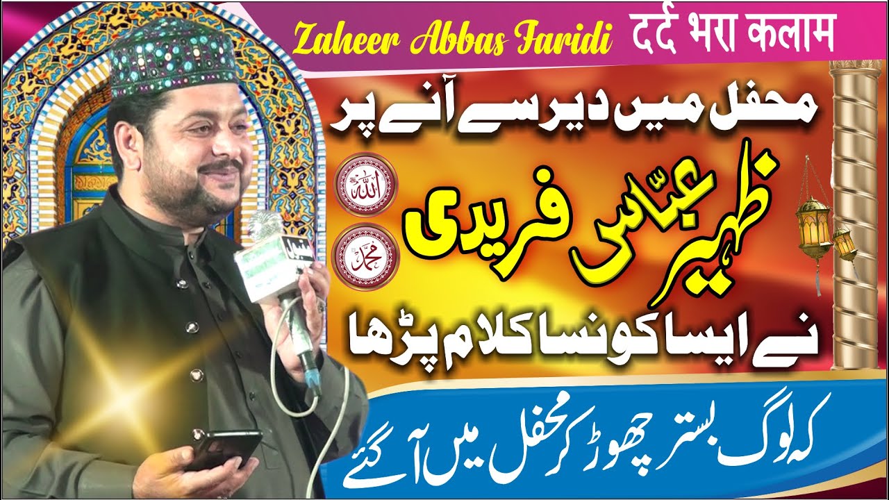 Zaheer Abbas Faridi Ki Tareekh Saaz Intri  Emotional Naat  Sohany De Aayan  By Zaheer Abbas Faridi