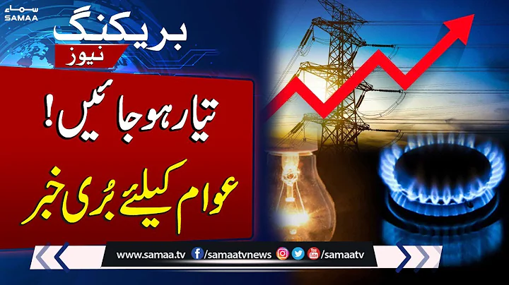 Electricity & Gas Prices to Rise as Pakistan Meets IMF Terms | SAMAA TV