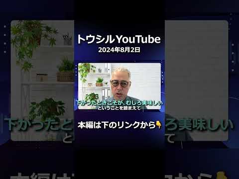一喜一憂しない、株価急落時の投資スタンス #shorts