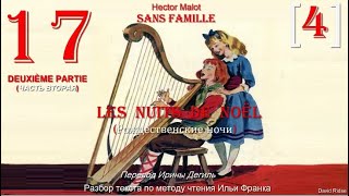 17 (4). [II]. " LES NUITS DE NOËL " (Рождественские ночи) «Sans Famille»