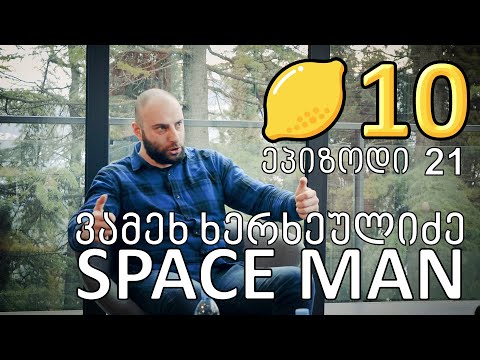 ლიმონ10 - Ep.21 - ვამეხ ხერხეულიძე - SPACE MAN (Elven technologies, space suit, კოსმოსი)