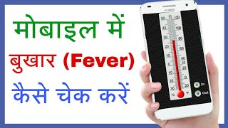 मोबाइल से चेक करें अपना बुखार ? How to check fever with Mobile screenshot 5