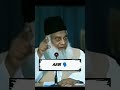 Beshak ❤️‍🩹 Dr israr Ahmad 🗣️ Must listen 👂 #shorts #motivation #egucation #motivationmatter