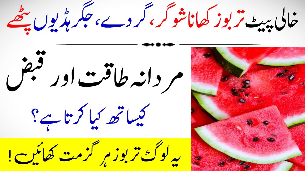 essay on watermelon in urdu