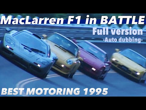 Complete Edition: McLaren F1 joins Best Motoring Battle!! [Best MOTORing] 1995