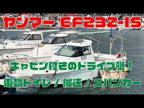 ヤンマーEF23Z-IS（トップラン23）取り回し安い経済的なキャビン付きの 