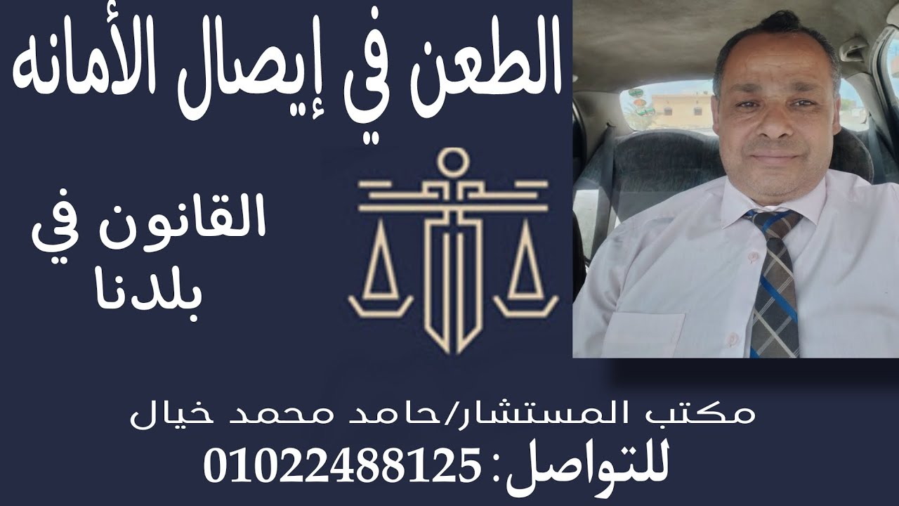 الطعن بالتزوير فى إيصال الأمانه