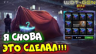 видео: 💥МЕНЯ ИМ НЕ СЛОМИТЬ!!!💥Рулетка с МИСТИКАМИ за 140 000💥Что получил? в WoT Blitz 2024 | WOT-GSN картинка: 💥МЕНЯ ИМ НЕ СЛОМИТЬ!!!💥Рулетка с МИСТИКАМИ за 140 000💥Что получил? в WoT Blitz 2024 | WOT-GSN