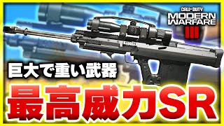 【CoD:MW3】一撃必殺！重装備なロマン溢れる最高威力SR『Signal 50』【ぐっぴー】