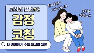 [부모칼럼2] 내 자녀에게 주는 최고의 선물 