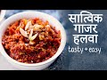 गाजर का हलवा | Healthy Recipe | Subah Saraf