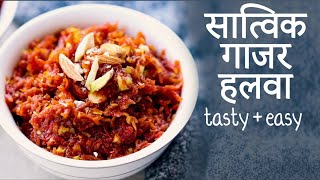 गाजर का हलवा | Healthy Recipe | Subah Saraf