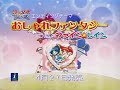 ふしぎ星のふたご姫 CM集 