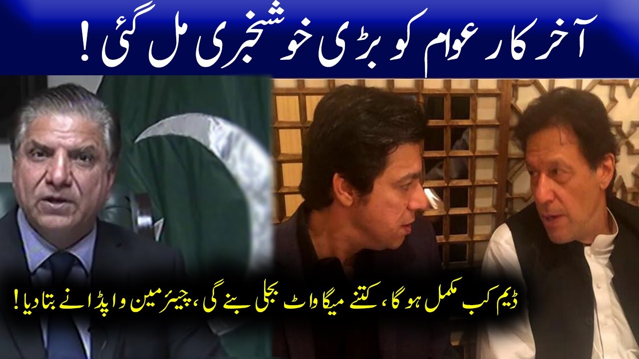 Exclusive Talk to chairman Wapda in Night edition 16 July 2020