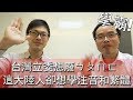 台灣立委想廢ㄅㄆㄇ 這大陸人卻想學注音和繁體？上海交大學霸告訴你為什麼