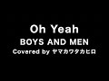 Oh Yeah/BOYS AND MEN_弾き語りカバー