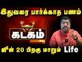 🔴5 SECRETS Become Rich in 2 MONTHS - KADAGAM