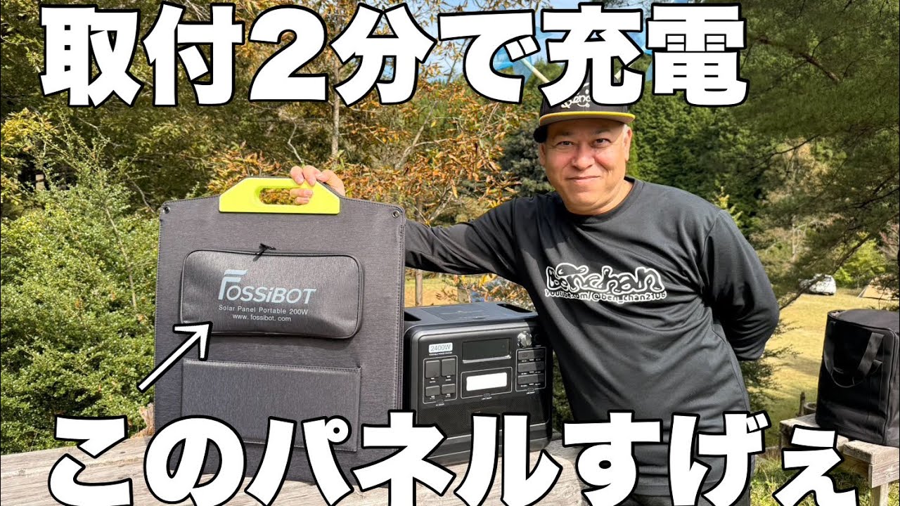 Amazing performance] Fossibot's affordable 200W portable solar