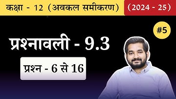 #5 Class 12th maths Chapter 9 (Differential Equations) Exercise 9.3 Question 6 to 16 in Hindi | N...