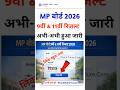 MP Board 9th 11th Result 2026 MP Board 9th 11th Result 2026 Kaise Dekhe MP Board Result 2026 Out