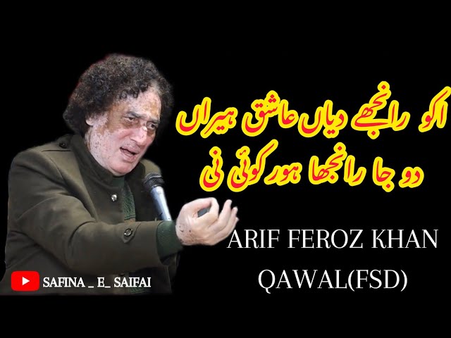 IKHO RANJHE DIYAN ASHIQ HEERAN-DUJA RANJHA HOR KOI NAE ARIF FEROZ QAWWAL 2023 ON SAFINA E SAIFAI class=