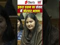 Iqra Hasan S Powerful Speech In Parliament Goes Viral Iqra On BJP Vandemataram 