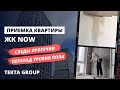 Приемка квартиры без отделки / Обзор ЖК Now (Нау) от застройщика TEKTA GROUP / помощь в приемке