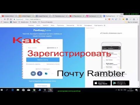 Зарегистрировать почтовый Ящик Rambler