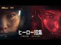 Arena Breakout|S12 シネマティックトレーラー 【ヒーロー招集|4月30日 渓谷の決戦】