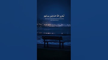 (مِنَ الْمُؤْمِنِينَ رِجَالٌ صَدَقُوا)#سورة_الأحزاب #بدر_التركي