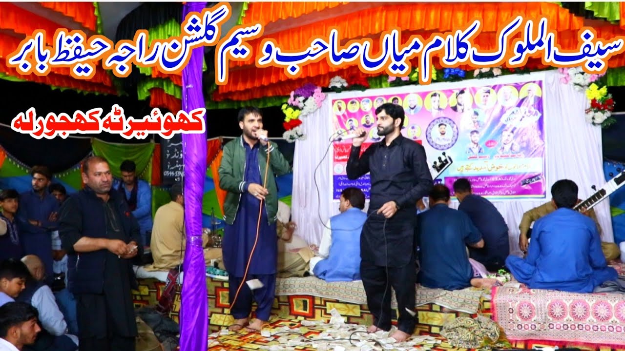 Saif ul Malook Kalam Mian Sahb | Raja Hafeez Babar Vs Waseem Gulshan ...