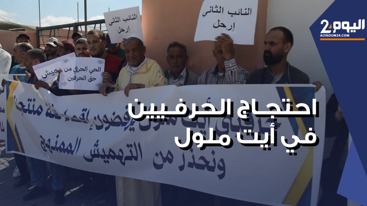 الحرفيون في أيت ملول غاضبون بسبب تقليص مساحة مشروع الحي الصناعي الجديد