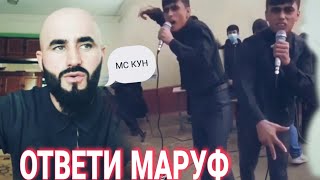 Ответи Маруфи Лиси ба Мс Кун / жёсткий ответ мс кун 😱