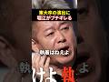 BreakingDownプロデューサーに「執着してるんですね？」と言われた堀江ブチギレ#堀江貴文 #三崎優太 #溝口勇児 #リアルバリュー#realvalue#shorts