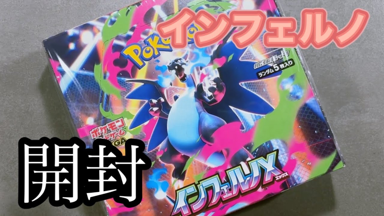 【ポケカ開封】3BOX目の正直｜今回こそポッチャマ来い！！【インフェルノ】