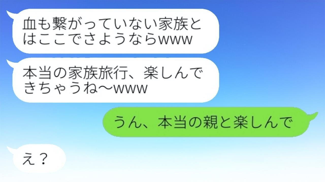 家族旅行で私だけ家に残された双子の妹が「あなたは本当は家族じゃないよね？」と言った。その旅行の日、マウンティングする彼女に真実を伝えた時の反応が面白かった…w