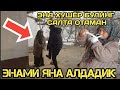 ЭНАМНИ ПРАНК КИЛДИМ / КУНДУЗ ЭНА ХАЙРАТДА.2020.