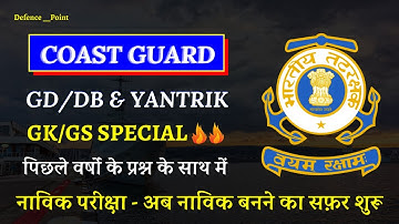 🔥🔥Coast Guard Navik GD/DB Exam Practice Set 2021 !! Coast Guard Navik Exam GK Practice Set.