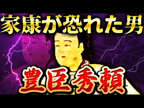 豊臣秀頼｜あいつは危険すぎる。徳川家康が恐れた豊臣家最後のカリスマ当主