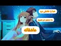 خدایا عاشقی درد به درمون من بمیرم خواندن زیبایی عاشقانه ایرانی Iranian Best Lovely Song 